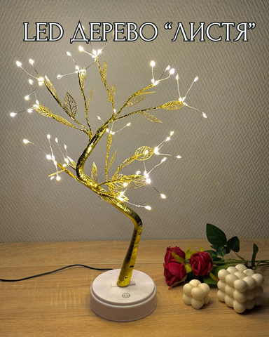 LED дерево "Листя" теплий білий колір на USB 70 LED ІГ-3095Y12 фото