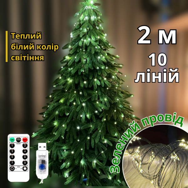 Гірлянда пучок роси теплий білий колір на зеленому дроті 2 м 200 LED ІГ-4002Y2 фото